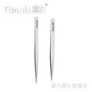 Qianli iNeezy Round-type tweezers (Wide) (YK-02)